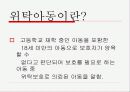 가정위탁지원센터 방문 발표 프레젠테이션 6페이지