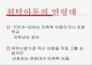 가정위탁지원센터 방문 발표 프레젠테이션 19페이지