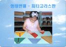 몬테소리 교구 발표 프레젠테이션 16페이지