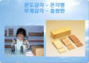 몬테소리 교구 발표 프레젠테이션 19페이지