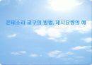 몬테소리 교구 발표 프레젠테이션 25페이지
