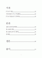 한국과 칠레 FTA 1페이지