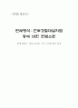 판례평석 : 전투경찰대설치법 등에 대한 헌법소원 1페이지