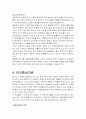 심리 상담 이론들에 대해 7페이지