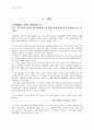 산재보험에 관한 연구 2페이지