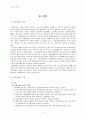 산재보험에 관한 연구 3페이지
