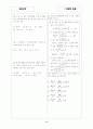 [과외]고등 수학 예상문제 I-2. 명  제 9페이지