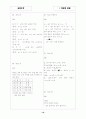 [과외]고등 수학 예상문제 I-2. 명  제 18페이지