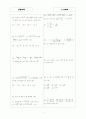 [과외]고등 수학 예상문제 I-3.유리수와  무리식 7페이지