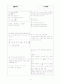[과외]고등 수학 예상문제 II-1. 수체계 6페이지