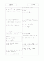 [과외]고등 수학 예상문제 II-1. 수체계 8페이지