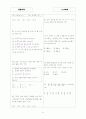 [과외]고등 수학 예상문제 II-1. 수체계 11페이지