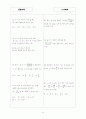 [과외]고등 수학 예상문제 II-1. 수체계 12페이지