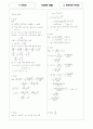 [과외]고등 수학 예상문제 II-3 .정 답 1페이지