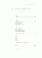선진국과 우리나라의 응급의료체계 비교 1페이지