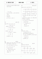 [과외]고등 수학 예상문제 III-3.정   답 4페이지