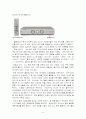 [표준화전쟁]차세대DVD 방식(블루레이, HD-DVD) 9페이지