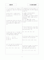 [과외]고등 수학 예상문제 IV-1.평면좌표와 직선의 방정식 2페이지