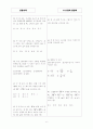 [과외]고등 수학 예상문제 IV-1.평면좌표와 직선의 방정식 6페이지