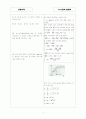 [과외]고등 수학 예상문제 IV-1.평면좌표와 직선의 방정식 7페이지