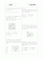[과외]고등 수학 예상문제 IV-1.평면좌표와 직선의 방정식 8페이지
