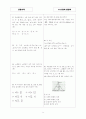 [과외]고등 수학 예상문제 IV-1.평면좌표와 직선의 방정식 9페이지