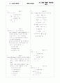 [과외]고등 수학 예상문제 IV-3.정   답 2페이지