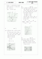 [과외]고등 수학 예상문제 IV-3.정   답 5페이지