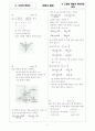 [과외]고등 수학 예상문제 IV-3.정   답 6페이지
