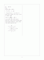 [과외]고등 수학 예상문제 IV-3.정   답 8페이지