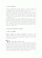 [사회현상]맥도날드와 맥도날드화 2페이지