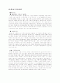 [사회현상]맥도날드와 맥도날드화 4페이지