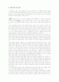 [사회현상]맥도날드와 맥도날드화 9페이지