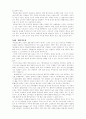 [사회현상]맥도날드와 맥도날드화 11페이지