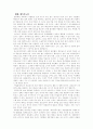 [사회현상]맥도날드와 맥도날드화 13페이지