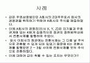 경영권 방어와 전환사채 발행 3페이지