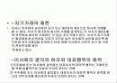 경영권 방어와 전환사채 발행 11페이지