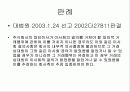 경영권 방어와 전환사채 발행 12페이지