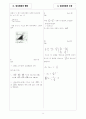[과외]고등 수학 III-3.일차변환과 도형 8페이지