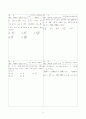 [과외]고등 수학 VI-2.벡터의 성분과 내적 5페이지