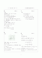 [과외]고등 수학 VI-2.벡터의 성분과 내적 7페이지