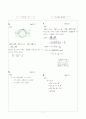 [과외]고등 수학 VI-3.벡터방정식 5페이지