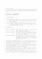 유아체육과 인성교육의 관계 6페이지