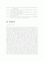 유아체육과 인성교육의 관계 10페이지