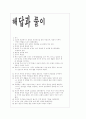 [과외]고등 국사선사문화와 삼국의 정립 06 4페이지