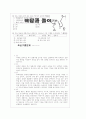 [과외]고등 국사 고대사회와 문화 01 7페이지