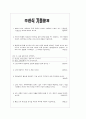 [과외]고등 국사 고대사회와 문화 04 4페이지