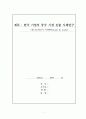 한국 기업의 중국시장 진출 사례-락앤락(하나코비) 1페이지