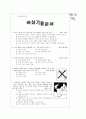 [과외]고등 국사 국토의 미래와 21C 한국 1페이지