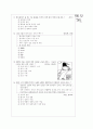 [과외]고등 국사 국토의 미래와 21C 한국 3페이지